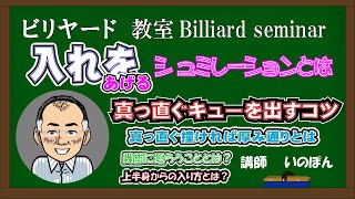 31話　コースで見るキューの肩・肘軌道とは