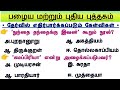 Group 4 - Test 1 ✍️| 6th - 12th Tamil Important questions | TNPSC Group 4 Prepration Tamil