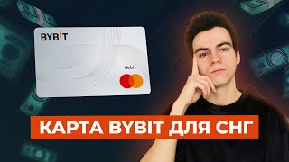 Карта ByBit за 5 МИНУТ: как правильно ОФОРМИТЬ и ОПЛАЧИВАТЬ зарубежные сервисы