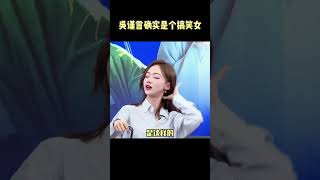 吴谨言确实是个搞笑女，还原剧中名场面笑疯了#吴谨言