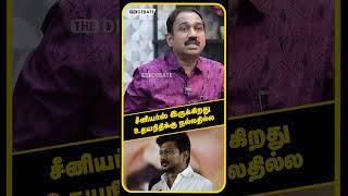 சீனியர்ஸ் இருக்கிறது உதயநிதிக்கு நல்லதில்ல | DMK | UDHAYANIDHI STALIN | SP LAKSHMANAN