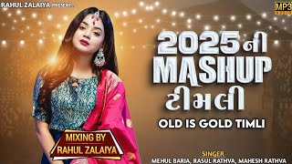 2025 Ni Mashup Timli|Old Is GoldMashup Timli|New Mashup MixTimli 2025 |Mix By Rahul Zalaiya vk bhuri