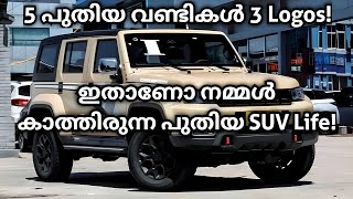 ഇനി ഇവരുടെ കാലമാണ്... | Mahindra Bolero, Scorpio \u0026 Thar EVs Confirmed |Mahindra Thar EV 2023 |Bolero