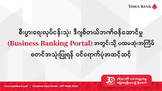 How to Login to the Business Banking Portal for the first time (BBP)