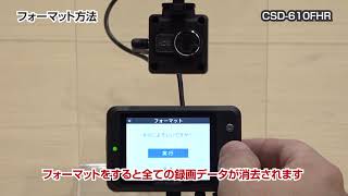 【動画】14 ドラレコ 定期的なフォーマット方法（CSD 610FHR）