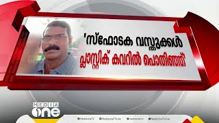 കൊച്ചിയിൽ നിന്ന് തൃശൂരിൽ എത്തി കീഴടങ്ങി, സ്‌ഫോടനം നടത്തിയത് ഒറ്റയ്‌ക്കെന്ന് മാർട്ടിൻ; ദുരൂഹതകളേറെ