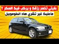 BMW SERIE 1 (2005–2011) II واااياك تشريها قبل ماتشوف هاد الفيديو