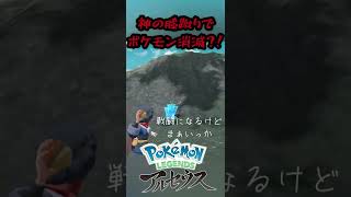 神の力で出るはずのポケモンが消滅した【アルセウス】