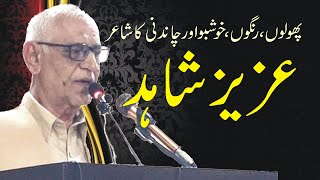 AZIZ SHAHID SARAIKI POETRY GHAZAL POEM