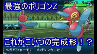 【ポケモンSM】火力、耐久、速さ全てを兼ね備えたポリゴンZが最強すぎる！【シングルレート】