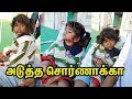 Download Viral Video : அடுத்த சொர்ணாக்கா | TTN In Mp4 3Gp Full HD Video