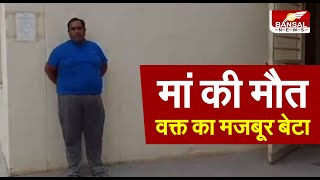 खंडवा में मां की मौत, बेटे ने वक्त पर ना आने की बताई मजबूरी | Khandwa