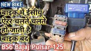 2021 BS6 Bajaj Pulsar 125 Pickup Problem ECU Error चलते चलते बंद