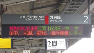 JR東日本 茂原駅 ホーム 発車標(LED電光掲示板)