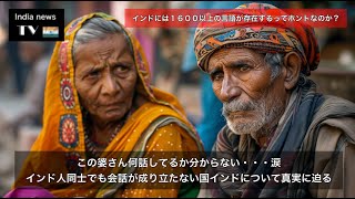 『インドの言語の多様性に驚愕！22の公認言語と文化の魅力を徹底解説