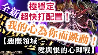 『神魔之塔』【旅人的記憶「惡魔領域」 - 我的心為你而跳動】愛與恨的心理戰！　極穩定  超快打配置！　　梅里奧達斯 團長！ ！  異物胚胎！『以諾破世』續章 故事！  Tower of Saviors