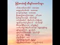 ပြဒါးပျက်သောမှန် − ကိုတင်လှိုင်