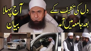 Welcome خوش آمدید | Jamia Al Hasanain | Molana Tariq Jameel 1st Bayan 19 Jan 2019 Latest Bayan