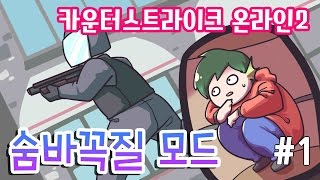 [PD대정령] 151205 카스온라인2 숨바꼭질 모드 -1