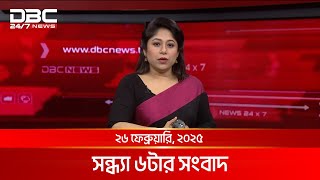 সন্ধ্যা ৬টার সংবাদ | ২৬ ফেব্রুয়ারি, ২০২৫ | DBC NEWS