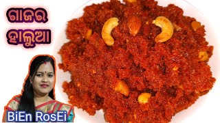 || Instant Gajar Halua || ବିନା ଚିନି,ବିନା ଗାଜର ଘସାରେ 30 minutes ରେ ପ୍ରସ୍ତୁତ ଗାଜର ହାଲୁଆ ||