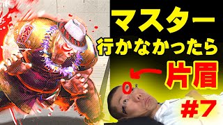 【スト６】２月中にマスター行けなかったら片眉になる寝たきり！＃７【ストリートファイター６】【STREET FIGHTER 6】