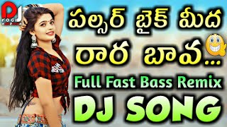 Pulsar Bike Midha Ranu Bava Dj Song | Fast Bass Remix | Srikakulam Folk Dj Songs | Dj Yogi Haripuram