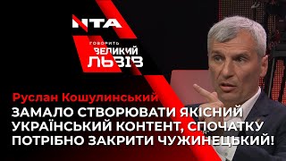 Руслан Кошулинський поділився спогадами з фронту