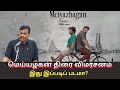 meiyazhagan review / karthi / aravindhasamy / alangudy vellaichamy / மெய்யழகன் விமர்சனம்