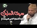 SAIF UL MALOOK - ALHAJJ SYED FASIHUDDIN SOHARWARDI - OFFICIAL HD VIDEO - HI-TECH ISLAMIC