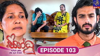 Sindhu - සින්ධූ || EPISODE 103 || 31st January 2025 || Siyatha TV #teledrama