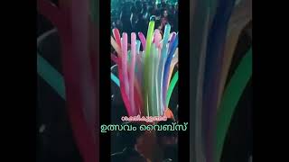 ശക്തികുളങ്ങര ഉത്സവം വൈബ്സ് 2025 #kollam #shakthikulangara #ulsavam #ulsavamelam #ulsavamvibes #viral