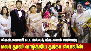 Poonamallee MLA Krishnaswamy Daughter Wedding Reception - Durga Stalin blessed the couple