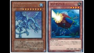 Duel Links White Night Dragon vs Geargia