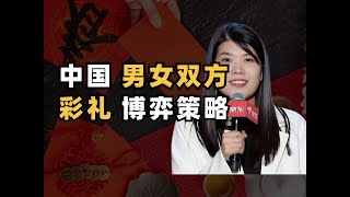 彩礼价格中的，男女双方博弈策略！“劫掠”中国男性的彩礼，真实成因与影响因素（2）| 彩礼 | 中国 | 结婚 | 婚姻 | 男性 | 女性 | 债务 |