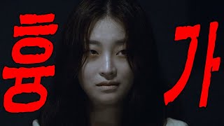 개 무서운 부동산 중개인 (영화리뷰/결말포함)(공포영화)