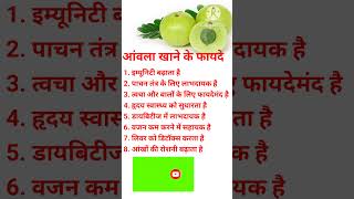 आंवला खाने के 8 फायदे #health #shorts #amla #youtubeshorts