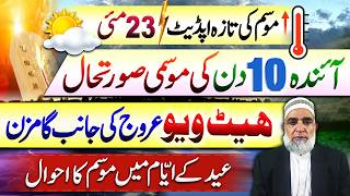 Weather Forecast for Next 10 days in Pakistan || Crop Reformer
