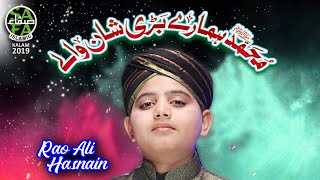 New Naat 2019 - Rao Ali Hasnain - Muhammad Hamare Bari Shan Wale - Official Video - Safa Islamic