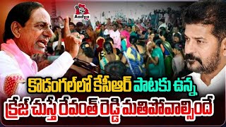 రేవంత్ రెడ్డికి ఝలక్.. కేసీఆర్ మాస్ క్రేజ్..| Lagacharla Lambadi Dance For KCR Song | KTR Kodangal