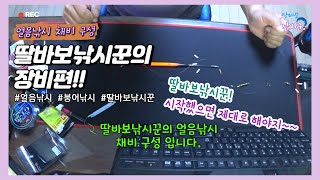 딸바보낚시꾼의 붕어낚시 장비편~  얼음낚시 채비!!