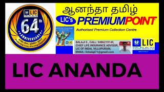 LIC ANANDA MODEL APPLICATION TAMIL / LIC OF INDIA /  எல்ஐசி ஆனந்தா தமிழில்