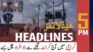 ARY News Headlines | 5 PM | 8 July 2020