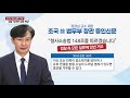 정경심 법정에 선 조국... 형소법 148조 만 300차례 반복 ytn