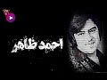 ahmad zahir bahar amad majlisi احمد ظاهر بهار آمد مجلسی