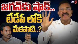 జగన్ కు షాక్..టీడీపీ లోకి మేకపాటి..? | Mekapati Chandra Sekhar Meets Kambham Vijaya Rami Reddy | TV5