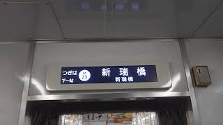 名古屋市交通局名古屋市営地下鉄名城線２０００形パッとビジョンＬＣＤ次は瑞穂運動場東から新瑞橋まで日立製作所