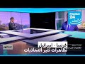 فرنسا - إسرائيل: تظاهرات تثير التجاذبات • فرانس 24