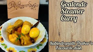 Goalondo Steamer Chicken Curry | গোয়ালন্দ স্টিমার চিকেন কারি | Goalondo Chicken Curry Recipe