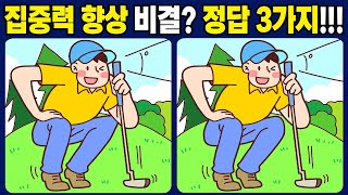 Can you spot the 3 differences that improve your concentration? [ Find 3 Differences] 534